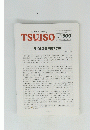 TSUISO　No.1300
