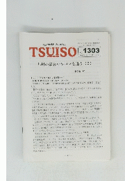 TSUISO ２００４年