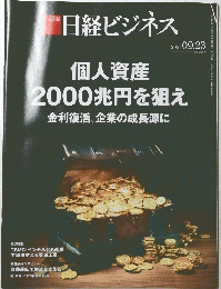 日経ビジネス　2024年9月23日号