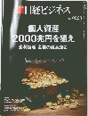 日経ビジネス　2024年9月23日号