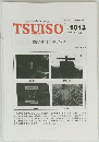 The Weekly Butterfly's　TSUISO　No.1013 2001年1月2日号