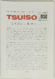 The Weekly Butterfly's TSUISO　1998年11月号