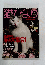 猫びより　2012年3月号