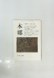 本郷