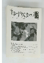 ゆずりはクラブ　第67号　2004年　Vol.6 No.10