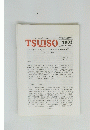 The Weekly Butterfly's TSUISO No.1003  2000年9月22日号
