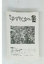 ゆずりはクラプ　第139号 2010 Vol.12 No.10　