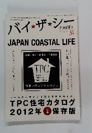 バイザシー　2012年　No.31