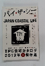 バイザシー　2012年　No.31