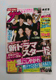 ザテレビジョン 2015年10月号
