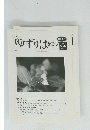ゆずりはクラブ 2008 Vol.10 No.1