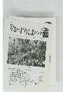 月刊 ゆずりはクラブ　創刊号 1999 Vol.1 No.1　