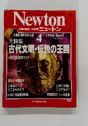 Newton　1994/4　Vol.14 No.4　
