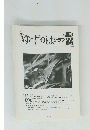月刊 ゆずりはクラブ 第114号 2008 Vol.10 No.9　