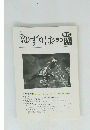 月刊 はクラブ 第96号 2007 Vol.9 No.3