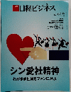 シン愛社精神