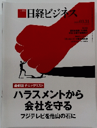 日経ビジネス　2025．03．31