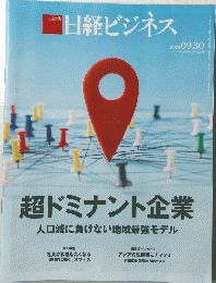 日経ビジネス　2024.09.30 