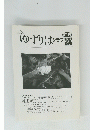 ゆずりはクラブ　2009年　Vol.11　No.1