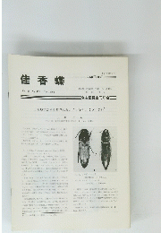 佳香蝶　Vol.44　No.172　Dec.,1992