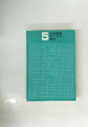 宅地建物 取引主任者 講座　5
