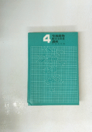 4宅地建物取引主任者講座