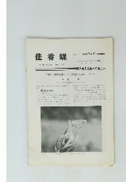 佳香蝶　1979年12月号