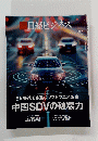 日経ビジネス 2024年10月07日号