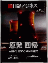 日経ビジネス　2025年03月17日号