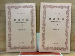 鯉淵学園 : 戦後農業の軌跡を刻む