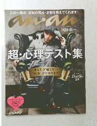 anan　2012年9月26日号
