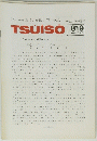 TSUISO No819　1995年8月12日号
