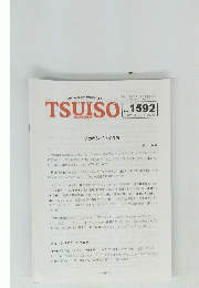 TSUISO No.1592　２０１７年8月12日
