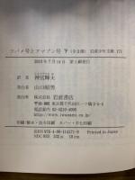 岩波少年文庫　ツバメ号とアマゾン号