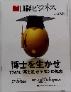 日経ビジネス　２０２４年１０月1４日号