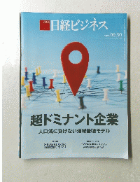 日経ビジネス　2024年9月号