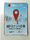 日経ビジネス　2024年9月号