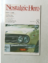 ノスタルジックヒーロー　1994年8月号
