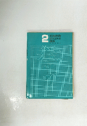 2 宅地建物 取引主任者 講座