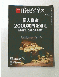 日経ビジネス　2024年9月号
