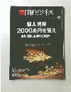 日経ビジネス　2024年9月号