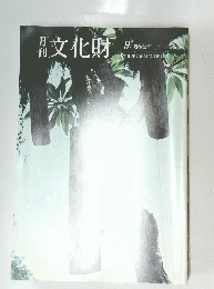 文化財 9