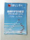 日経ビジネス 2024年07月29日号 逆襲のPBR経営