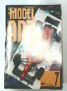モデルアート　1991年7月号