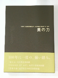 美の力