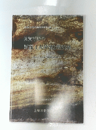 佐賀平野の阿蘇4火砕流と埋没林