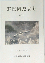 野鳥園だより 第70号 2008年3月