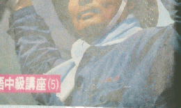 人民中国　1974年10月号