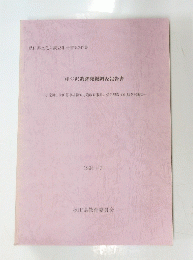 桂の沢遺跡発掘調査報告書