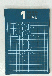 宅地建物　1 講座解説